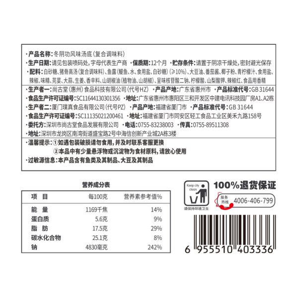 冬陰功風味湯底