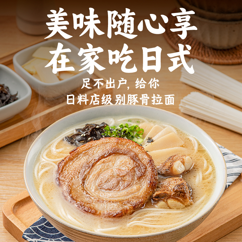 豬軟骨叉燒豚骨拉面