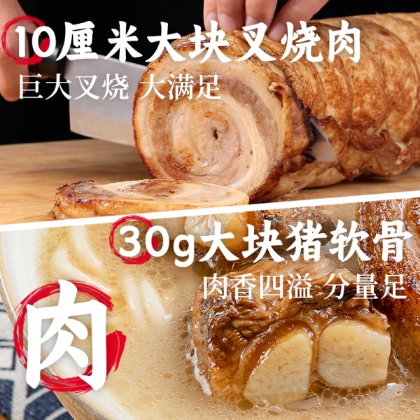 豬軟骨叉燒豚骨拉面