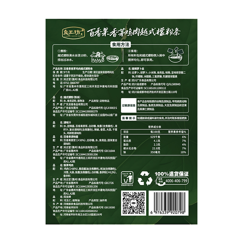 百香果香茅雞肉越式檬粉條