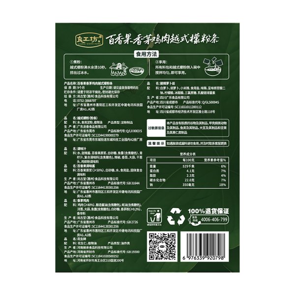 百香果香茅雞肉越式檬粉條