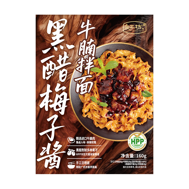 黑醋梅子醬牛腩拌面