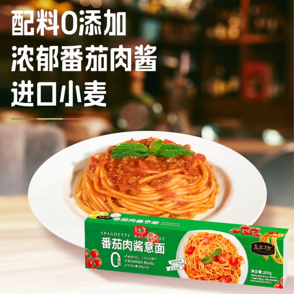 番茄肉醬意面