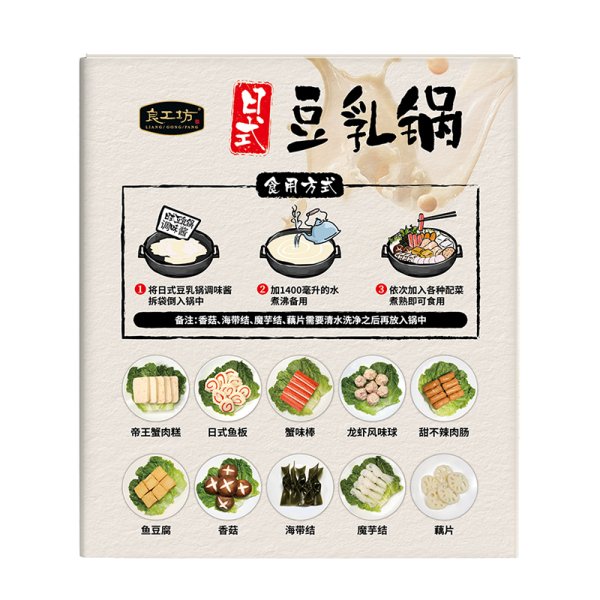 日式豆乳鍋