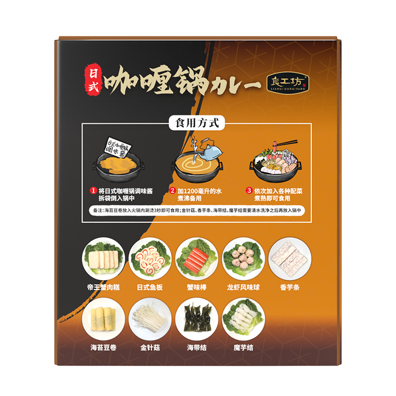 日式咖喱鍋·