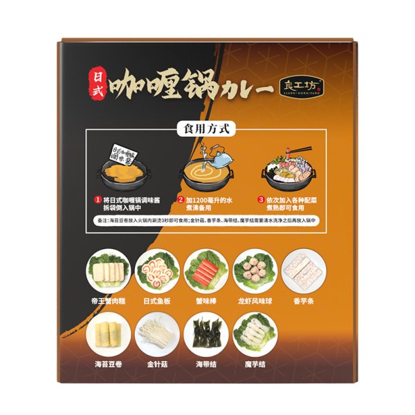 日式咖喱鍋·