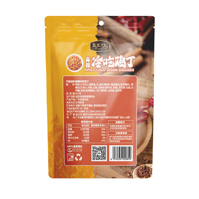 麻辣冷吃雞丁