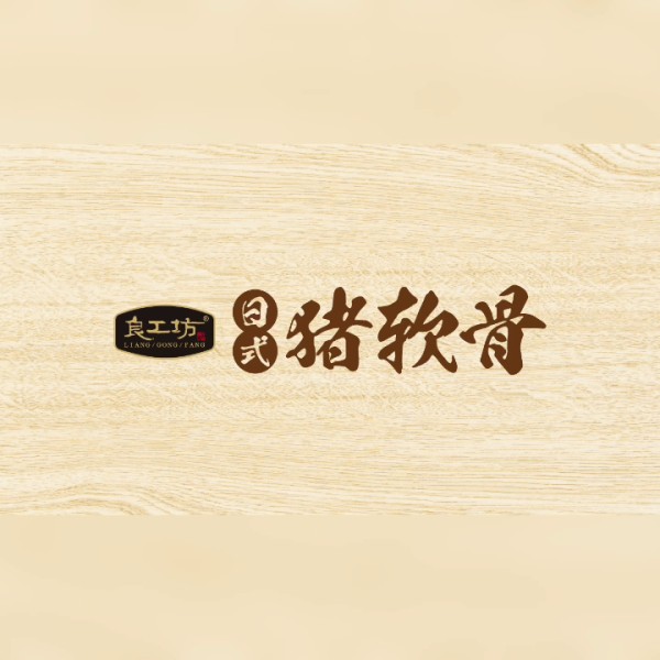 日式豬軟骨