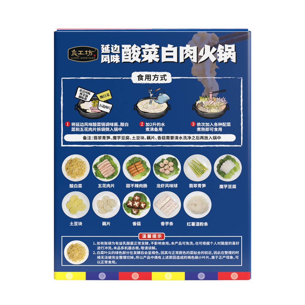延边酸菜白肉火锅