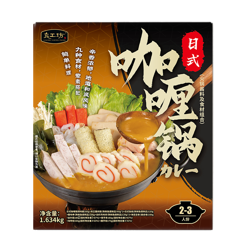 日式咖喱鍋·