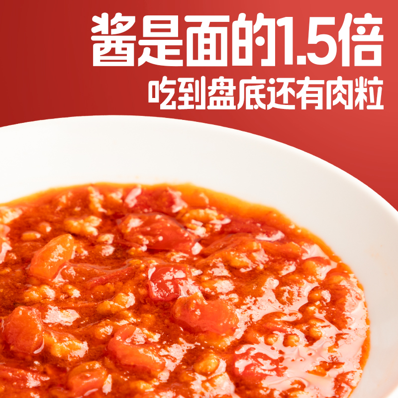 番茄肉醬意面