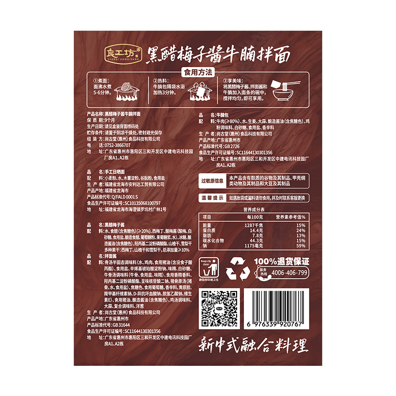 黑醋梅子醬牛腩拌面
