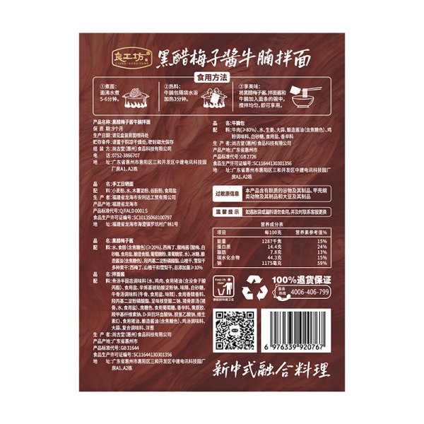 黑醋梅子醬牛腩拌面