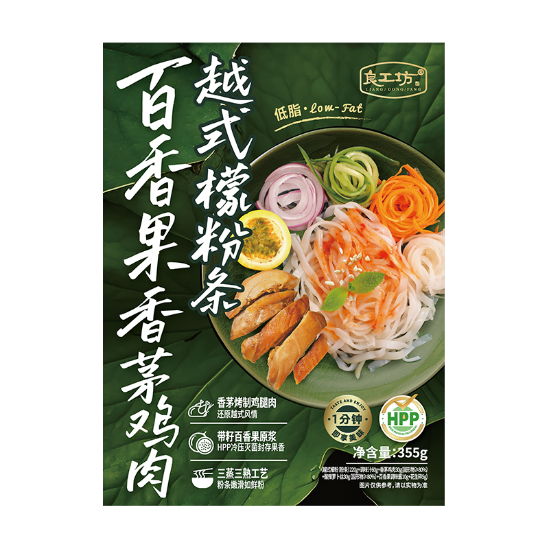 百香果香茅雞肉越式檬粉條
