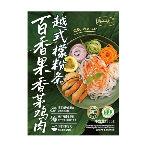百香果香茅雞肉越式檬粉條