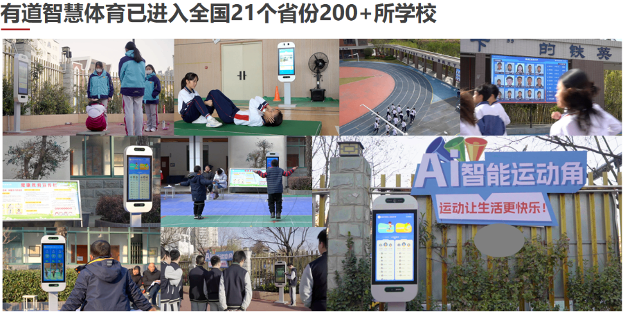 云南ai教育智慧體育介紹