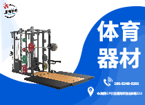 全套體育器材