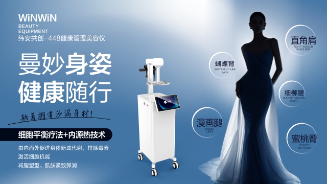 內蒙古美容院拓客工具多少錢 客戶至上 深圳市緯安共創(chuàng)生物科技供應