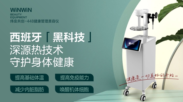 海南中胚层射频美容仪费用 诚信服务 深圳市纬安共创生物科技供应