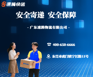 速腾快递致力于为电商、工厂等提供高效服务