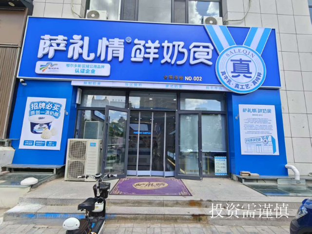 呼和浩特附近薩禮情加盟招商加盟 鄂爾多斯市薩禮情食品供應(yīng)