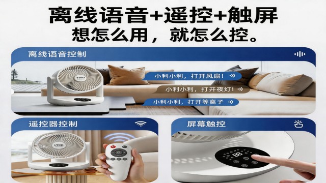 河南自动上下左右广角摇头智能循环扇批量定制,智能循环扇