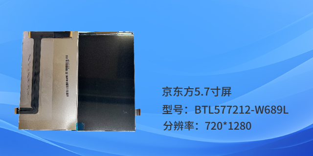 深圳5.4寸液晶屏批发 深圳市信一微科技供应