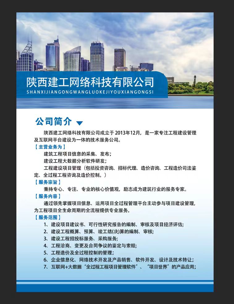陜西建工網絡科技有限公司