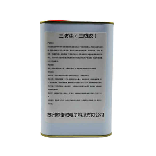 三防膠