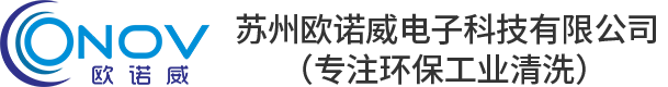 蘇州歐諾威電子科技有限公司