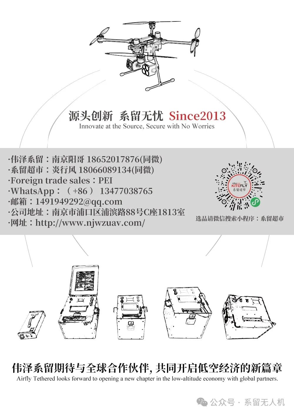 偉澤系留無人機