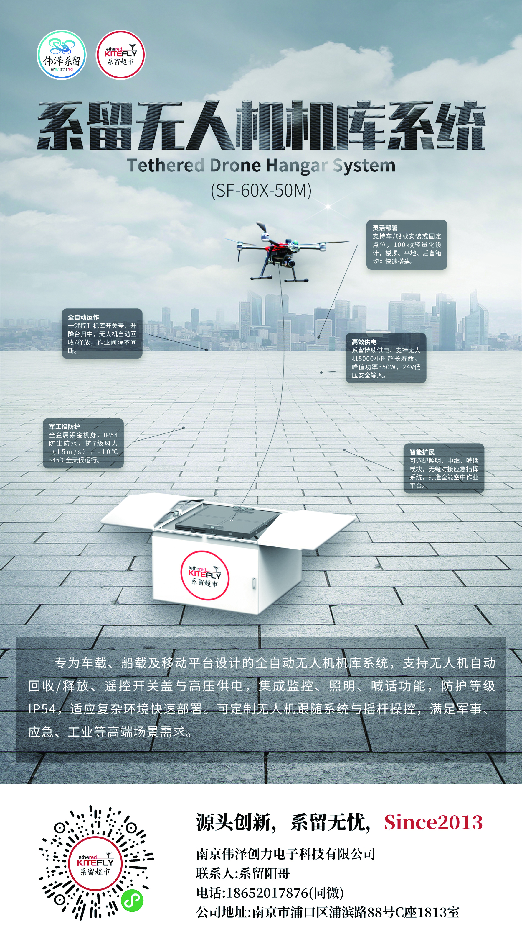 系留無(wú)人機(jī)機(jī)庫(kù) 系留無(wú)人機(jī)機(jī)庫(kù)
