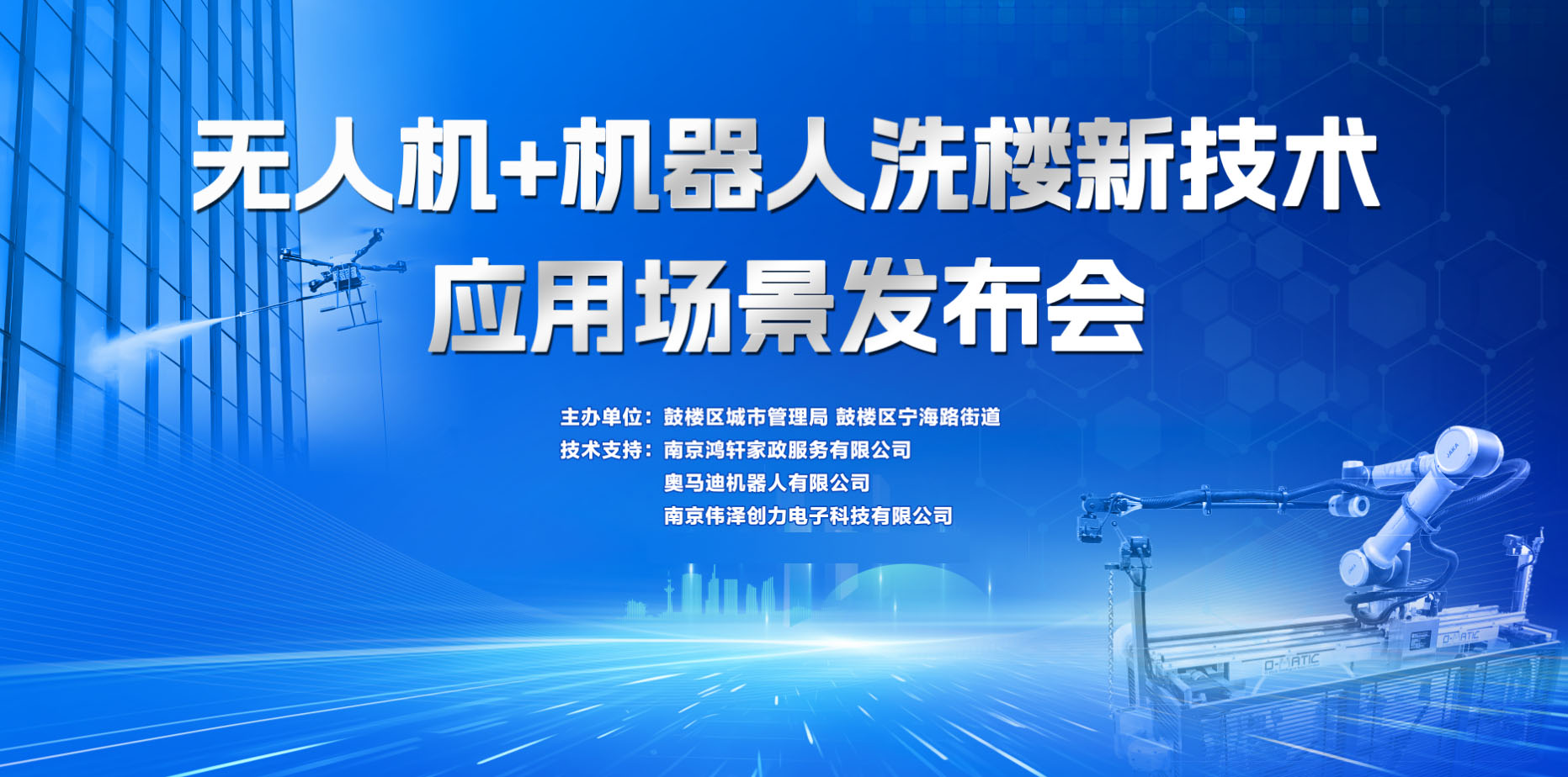 偉澤系留上央視CCTV13，無人機高空清洗+機器人協同效率高