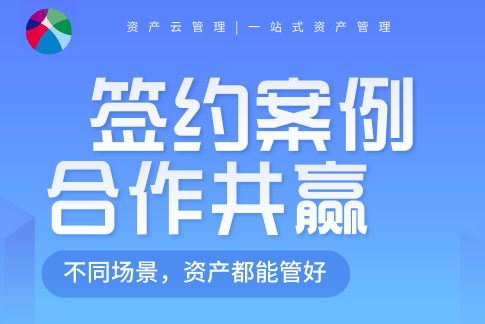 簽約案例 | 羅平縣財政局