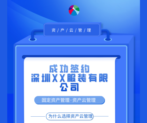 新簽約企業 | 深圳XX服裝有限公司