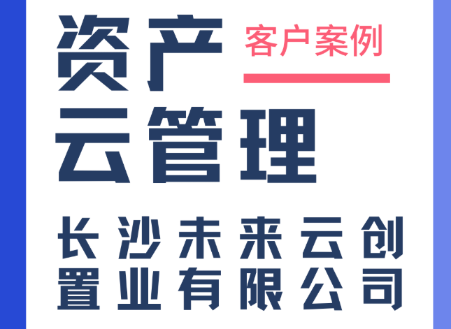 簽約案例 | 長沙未來云創置業有限公司