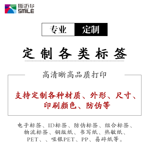 【個性化】定制標簽