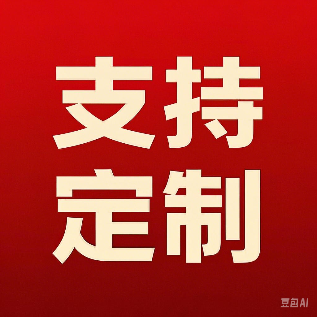 【定制】解決方案【流程】