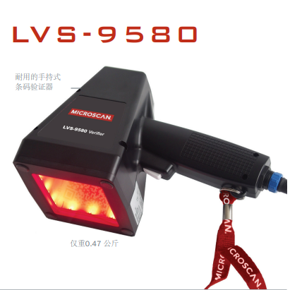 【迈肯思】LVS9580 条码检测仪