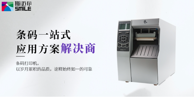 上海热转印条码打印机价位 应用解决商 深圳市斯迈尔电子供应;