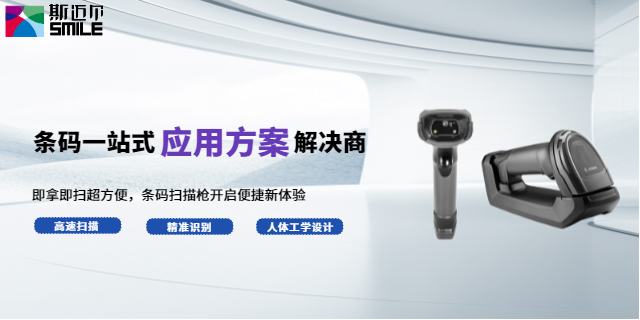 深圳倉(cāng)儲(chǔ)條碼掃描槍型號(hào) 二十年經(jīng)驗(yàn) 深圳市斯邁爾電子供應(yīng)