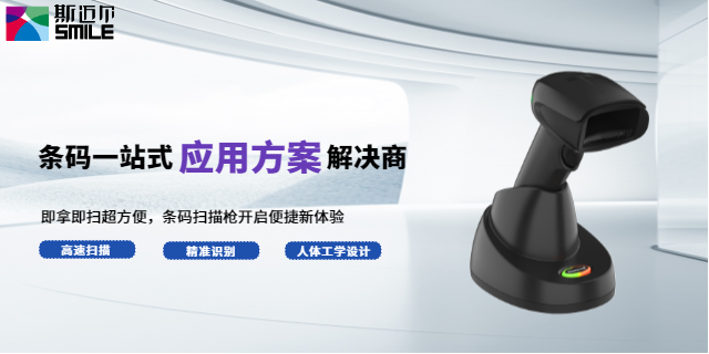 上海excel条码扫描枪原理 应用解决商 深圳市斯迈尔电子供应