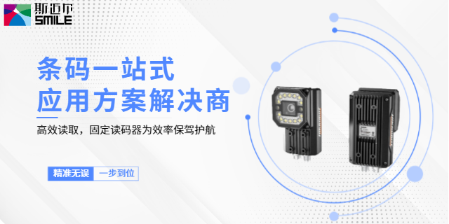 上海工業固定讀碼器采購 條碼一站式 深圳市斯邁爾電子供應
