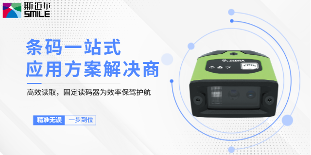 上海?？倒潭ㄗx碼器現(xiàn)貨 條碼一站式 深圳市斯邁爾電子供應
