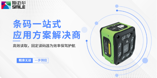 上海?？倒潭ㄗx碼器批發(fā),固定讀碼器