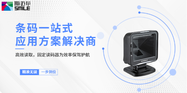 云南固定讀碼器價格 歡迎咨詢 深圳市斯邁爾電子供應(yīng)