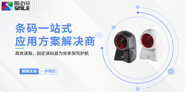 云南二維碼固定讀碼器裝置 歡迎咨詢 深圳市斯邁爾電子供應(yīng);