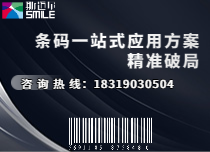 条码方案一站定制