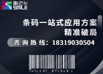 条码难题一站解决