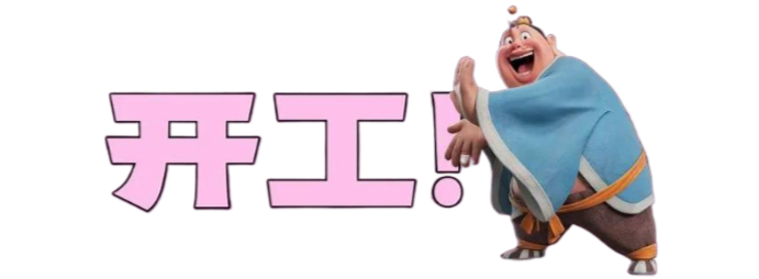 哪吒2之魔童闹海 哪吒2之魔童闹海